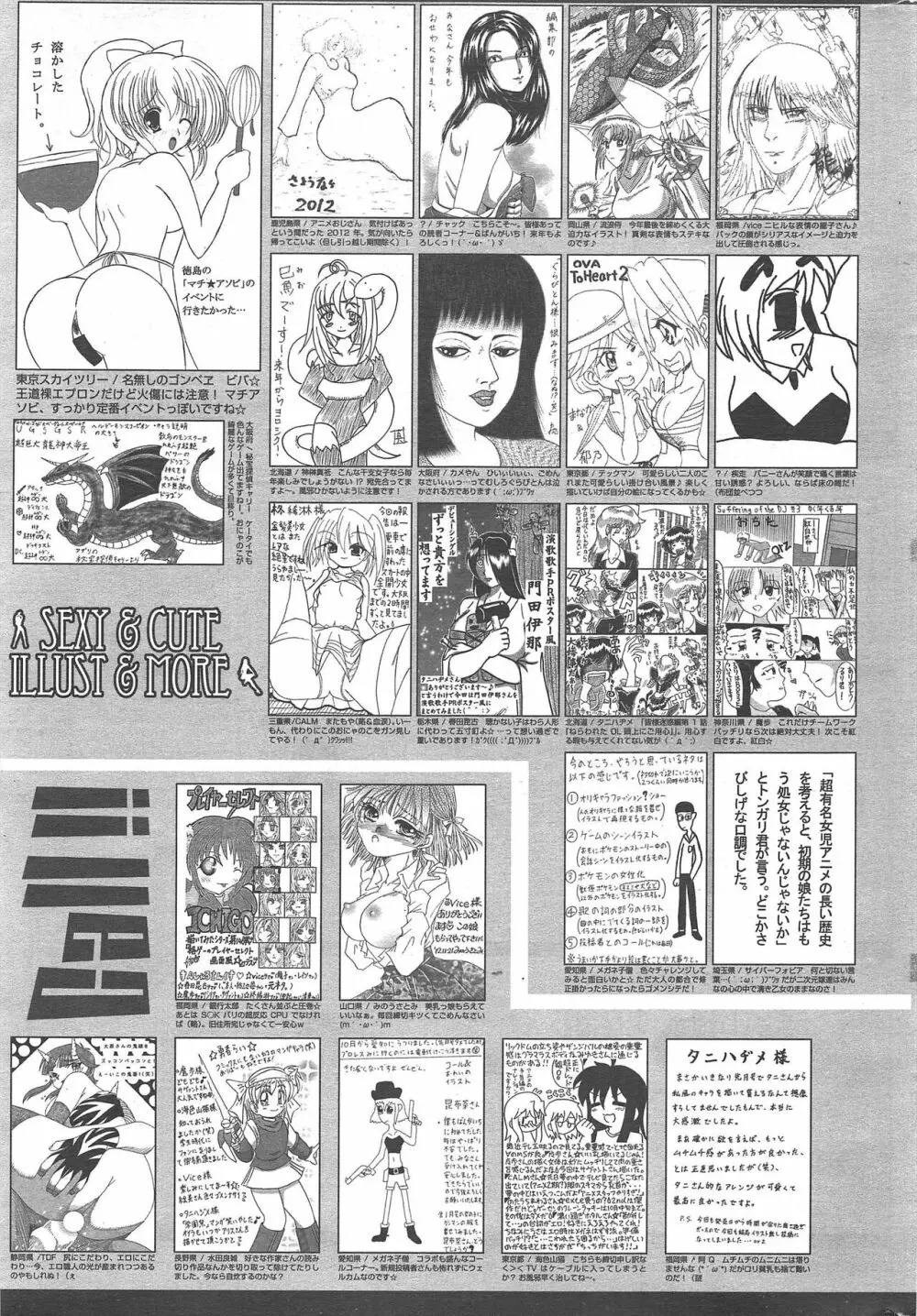 漫画ばんがいち 2013年2月号 Page.317