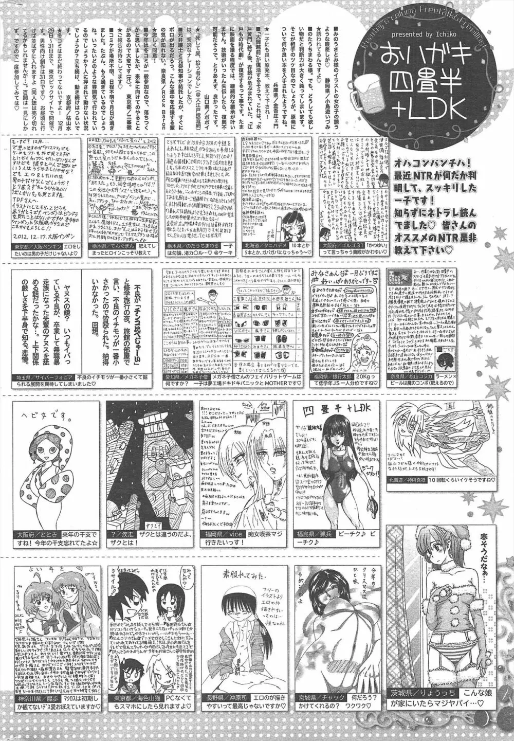 漫画ばんがいち 2013年2月号 Page.318