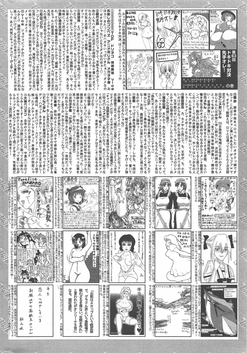 漫画ばんがいち 2013年2月号 Page.320