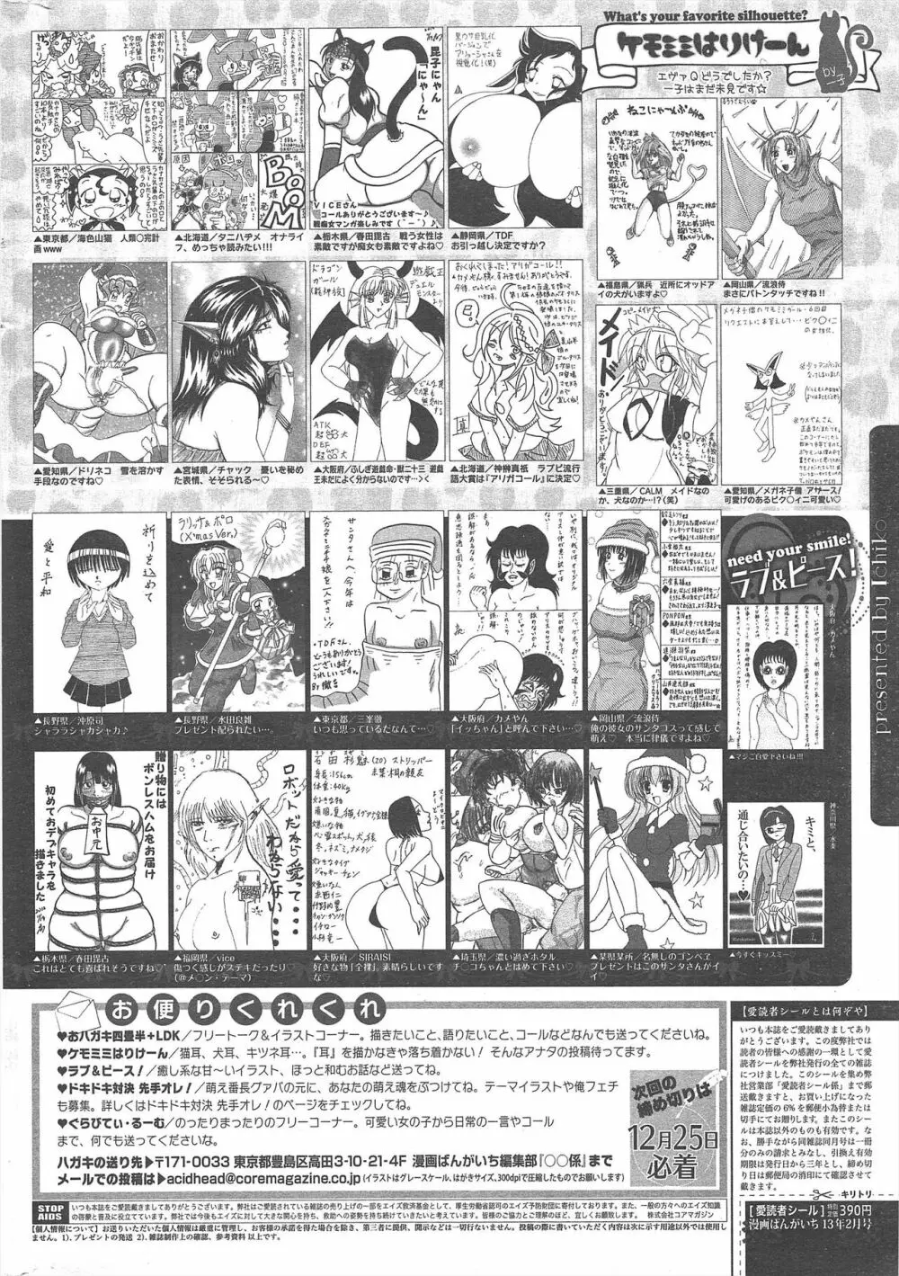 漫画ばんがいち 2013年2月号 Page.322