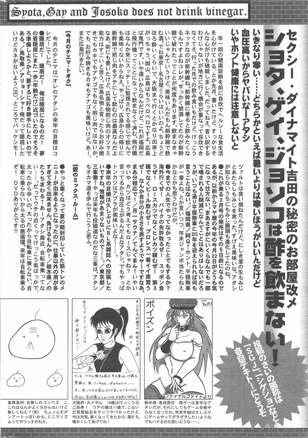 漫画ばんがいち 2013年2月号 Page.324