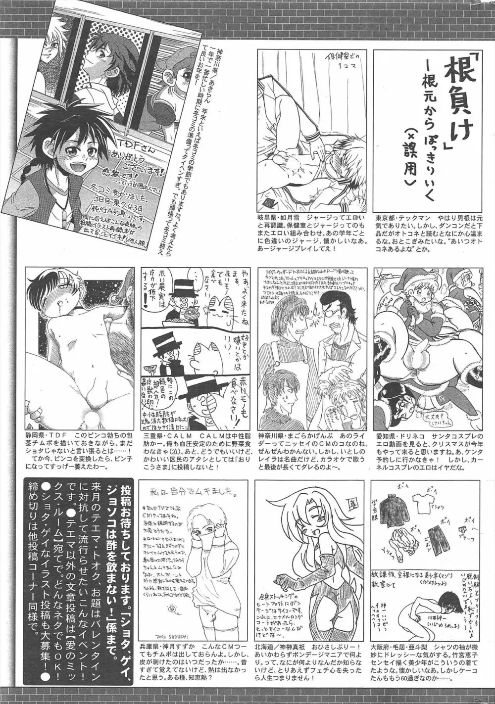 漫画ばんがいち 2013年2月号 Page.325