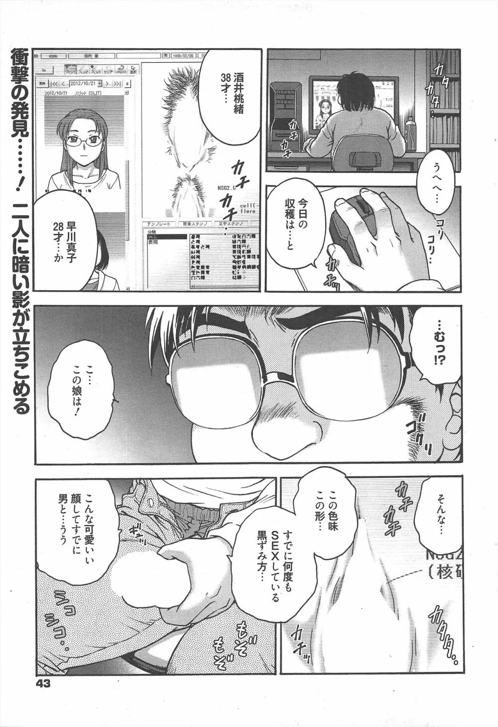 漫画ばんがいち 2013年2月号 Page.43