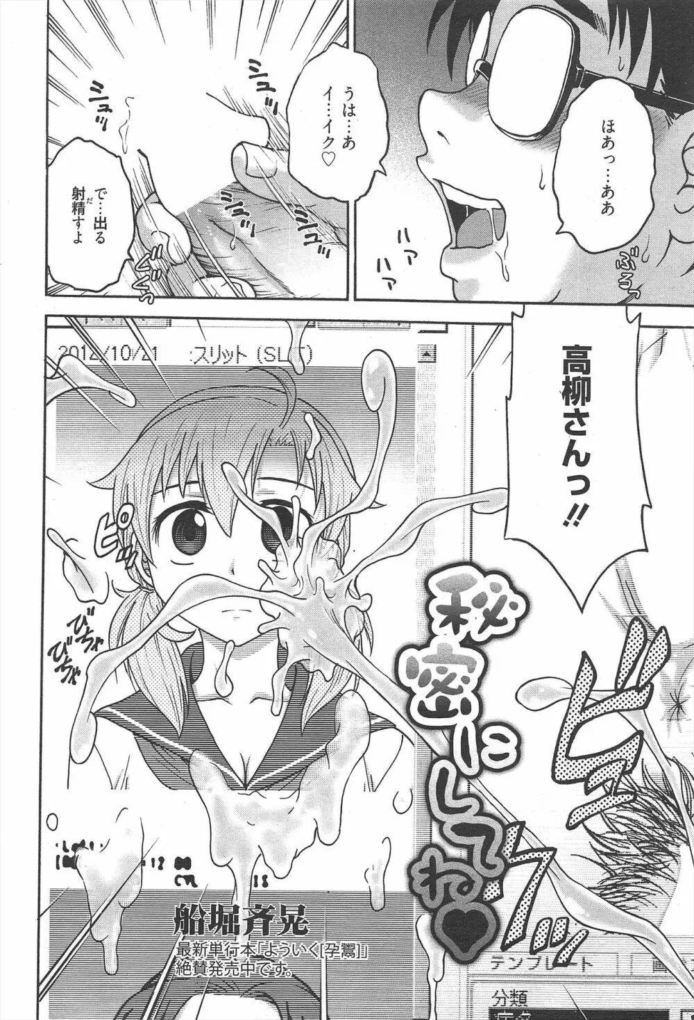 漫画ばんがいち 2013年2月号 Page.44