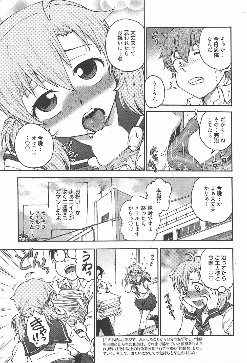 漫画ばんがいち 2013年2月号 Page.45