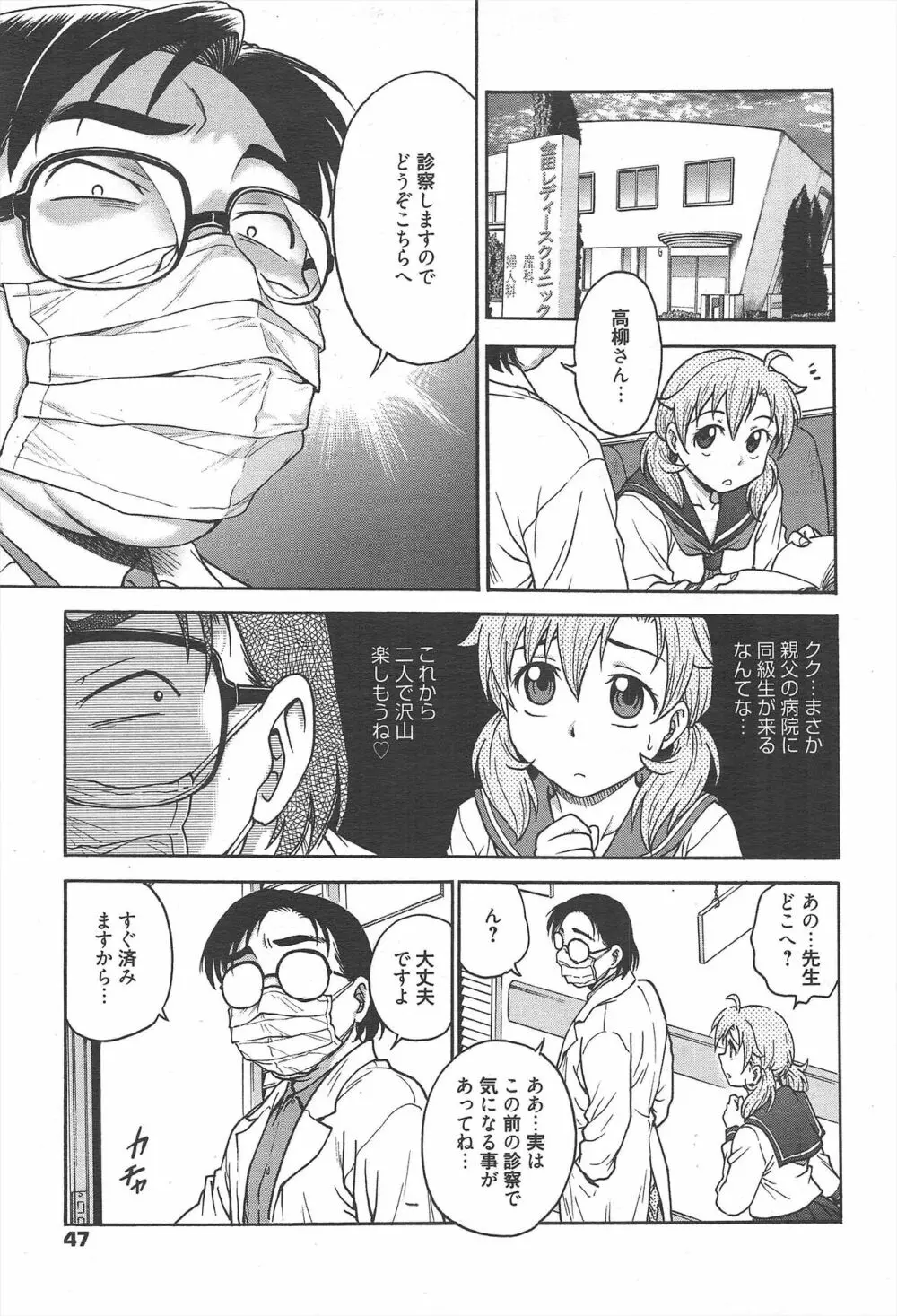 漫画ばんがいち 2013年2月号 Page.47