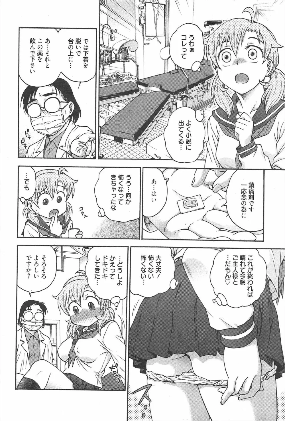 漫画ばんがいち 2013年2月号 Page.48
