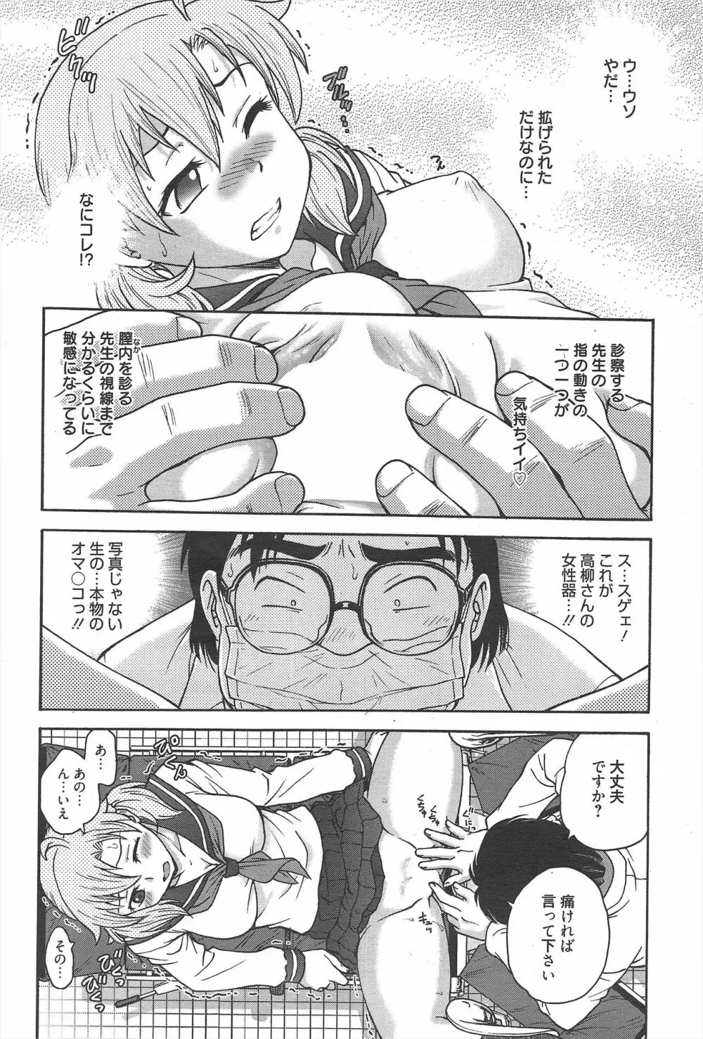 漫画ばんがいち 2013年2月号 Page.50