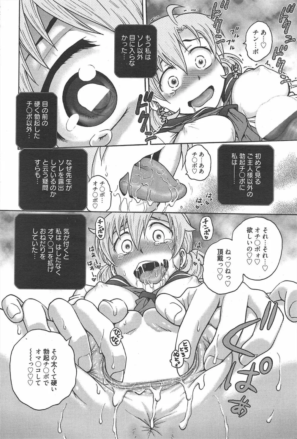 漫画ばんがいち 2013年2月号 Page.54