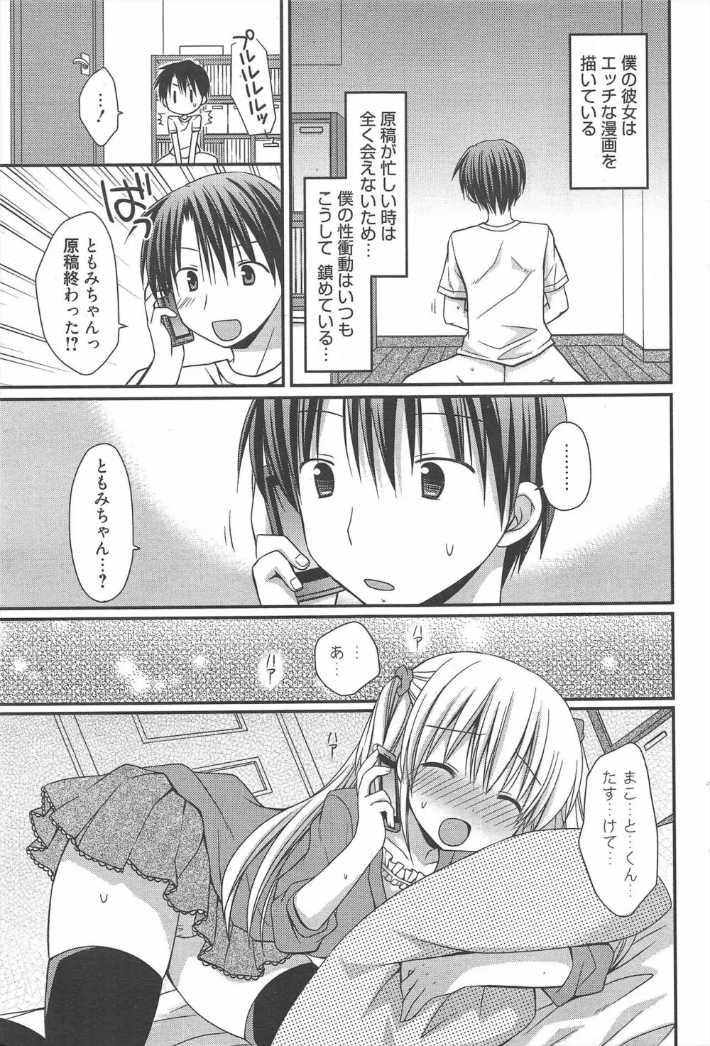 漫画ばんがいち 2013年2月号 Page.65