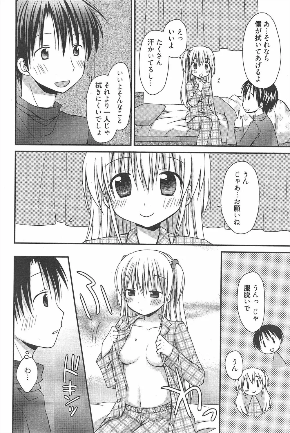 漫画ばんがいち 2013年2月号 Page.68