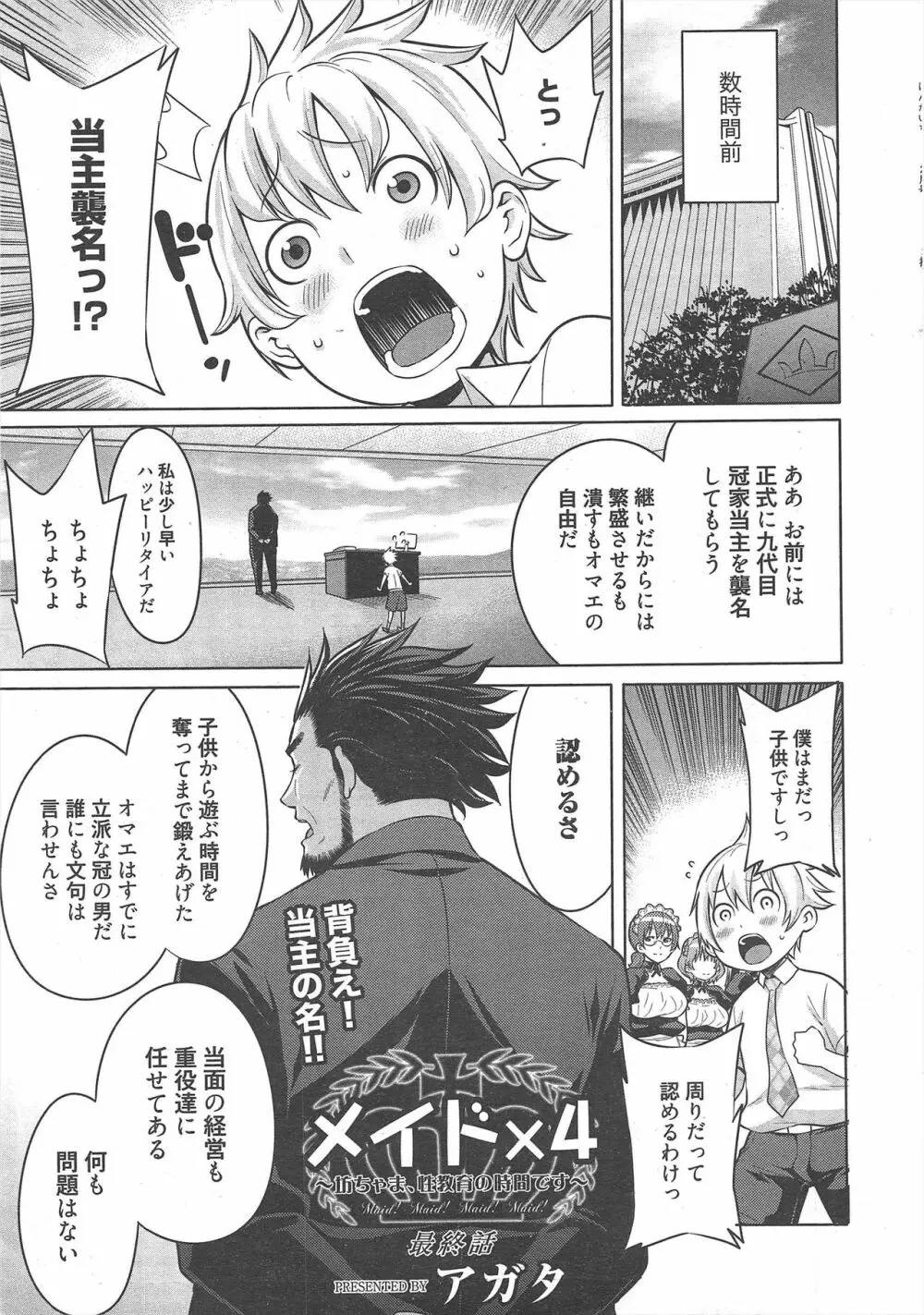 漫画ばんがいち 2013年2月号 Page.7