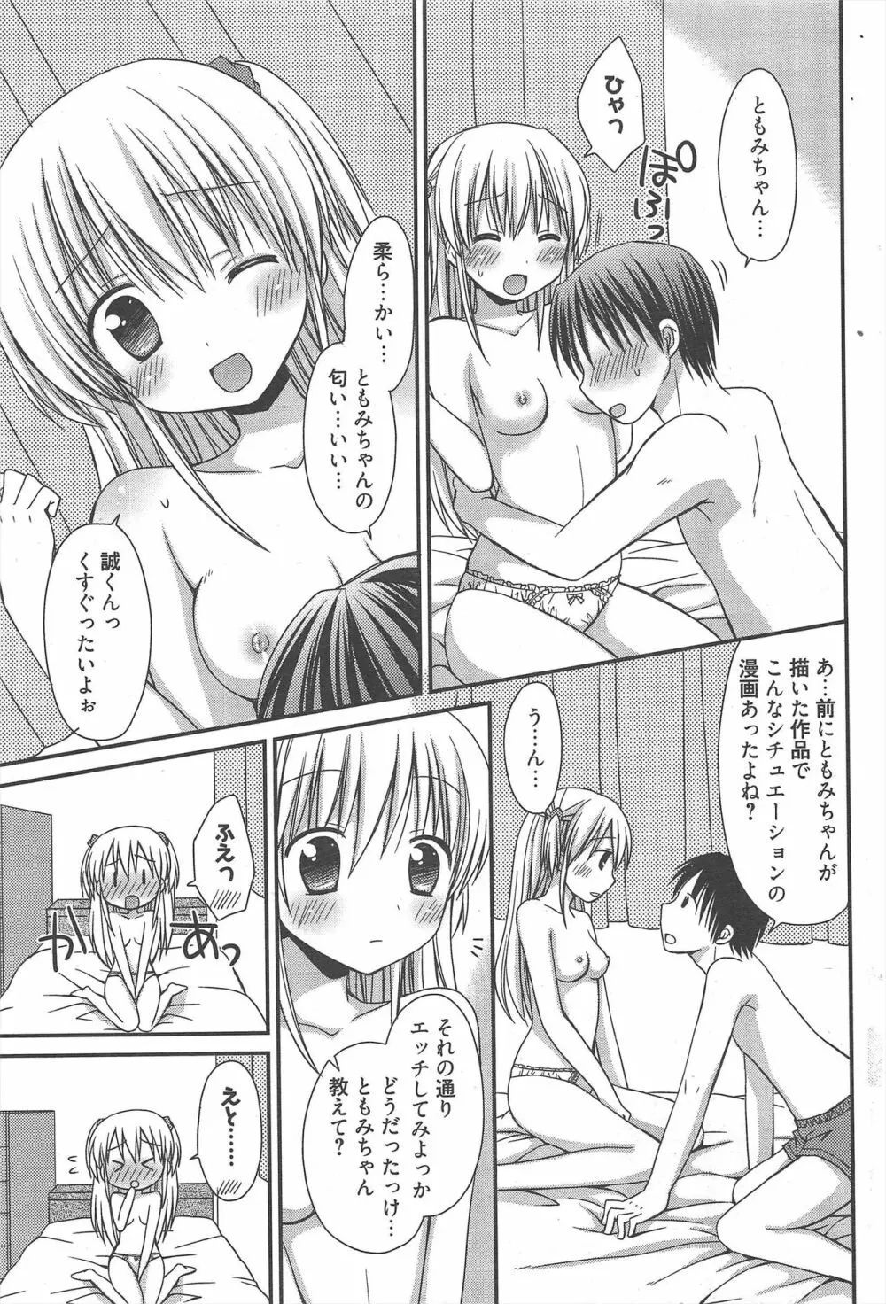 漫画ばんがいち 2013年2月号 Page.73