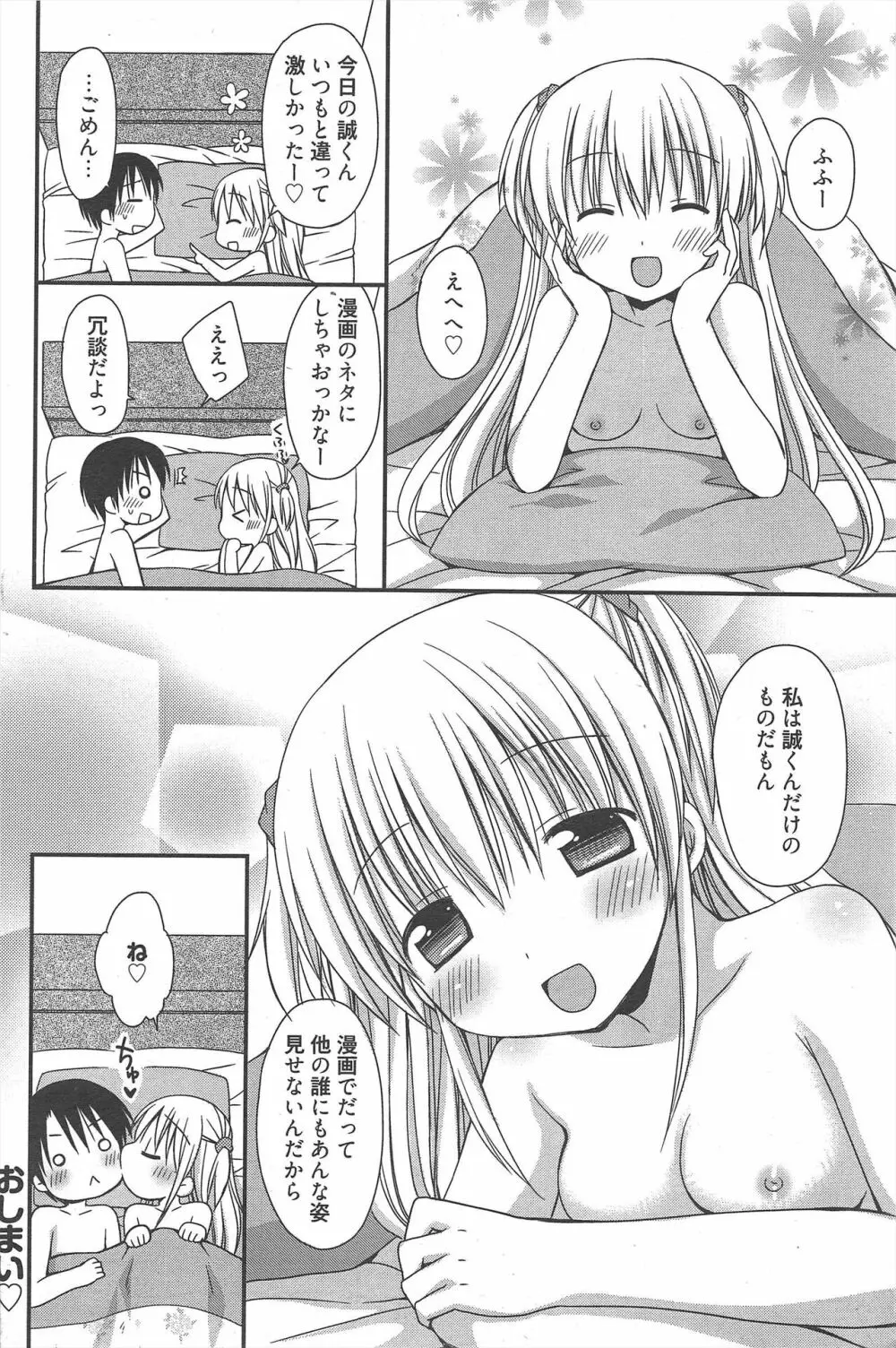 漫画ばんがいち 2013年2月号 Page.84