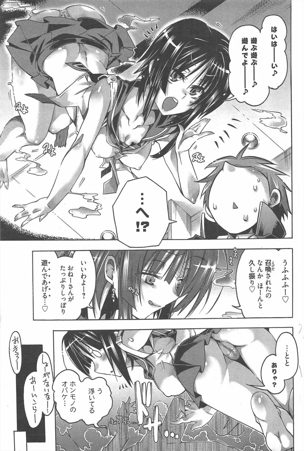 漫画ばんがいち 2013年2月号 Page.91