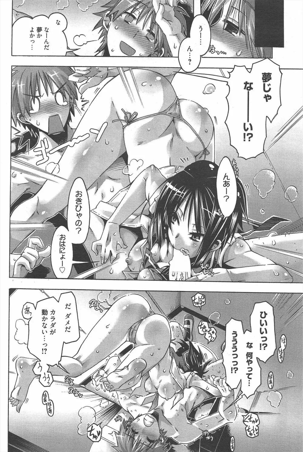 漫画ばんがいち 2013年2月号 Page.92