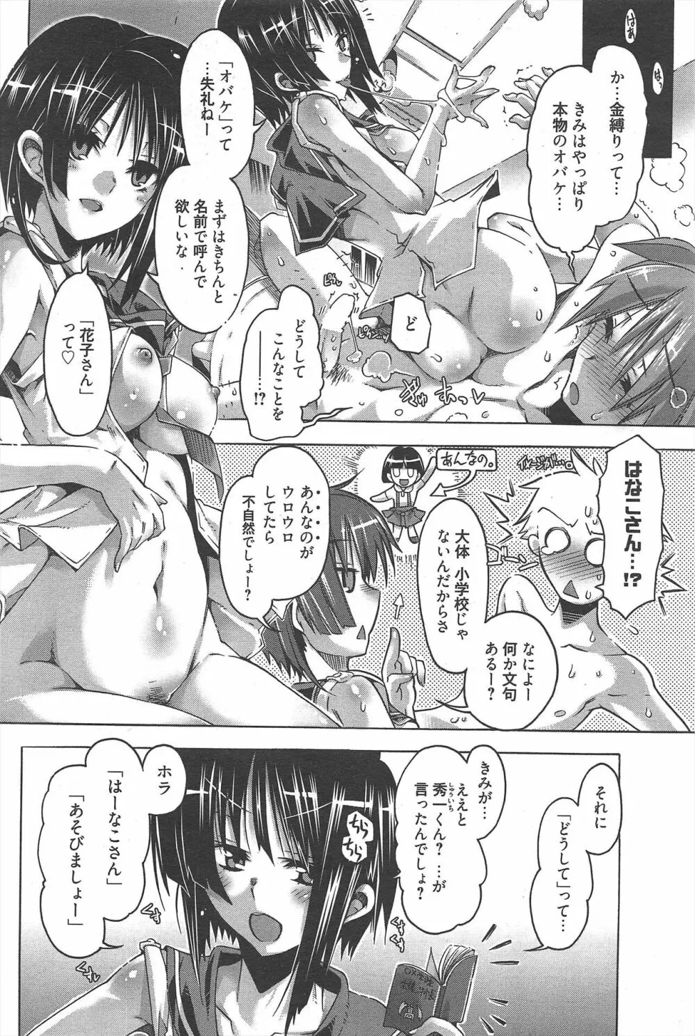 漫画ばんがいち 2013年2月号 Page.94
