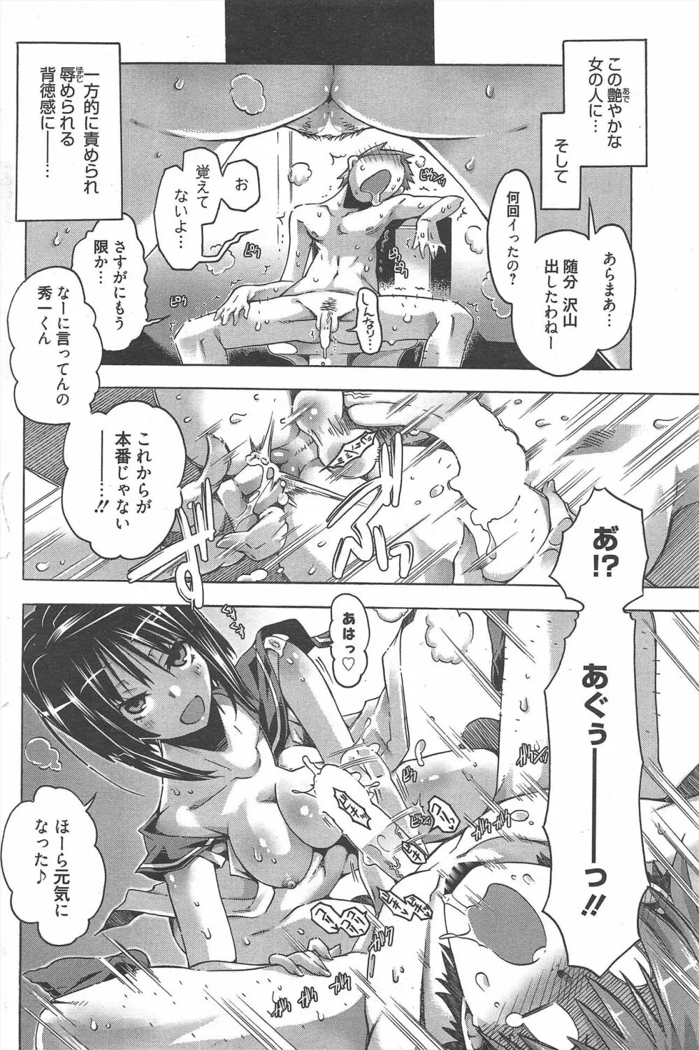 漫画ばんがいち 2013年2月号 Page.98