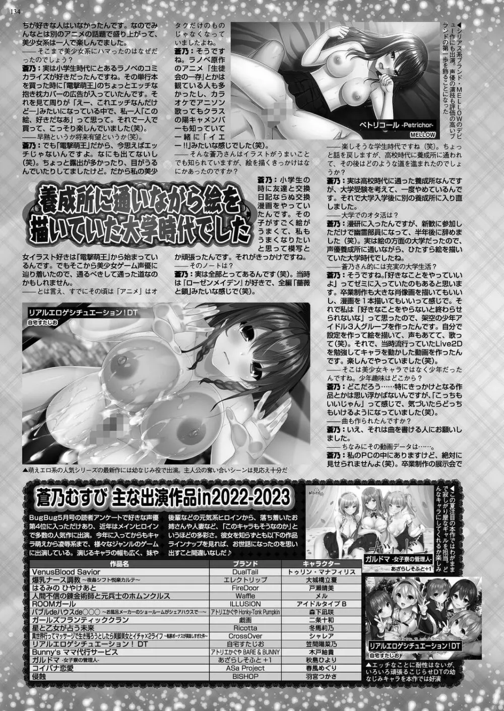 BugBug 2023年9月号 Page.132