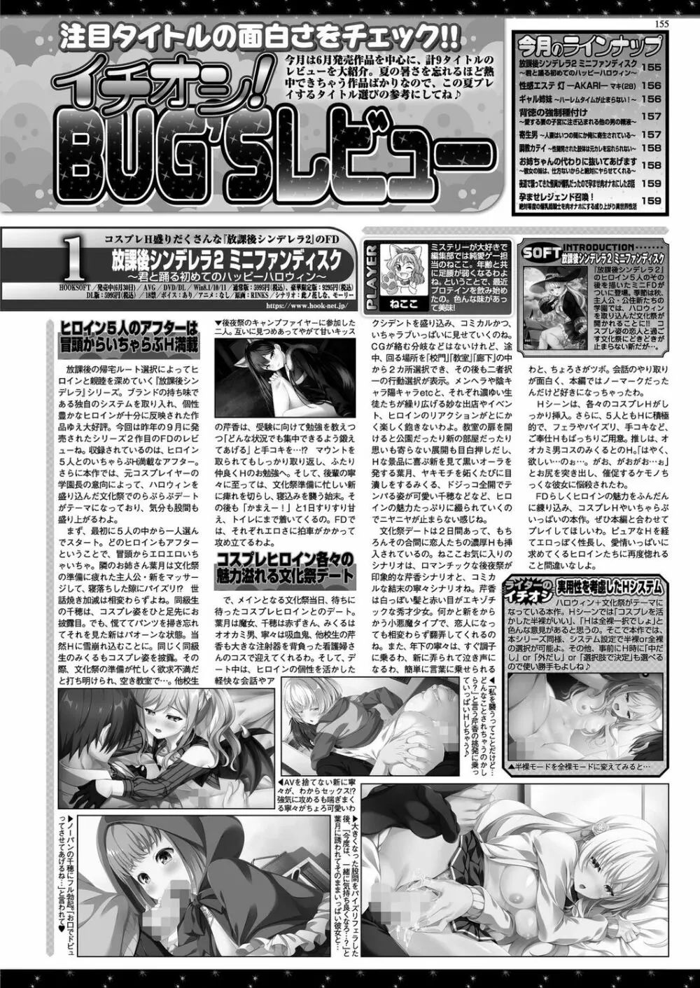 BugBug 2023年9月号 Page.153