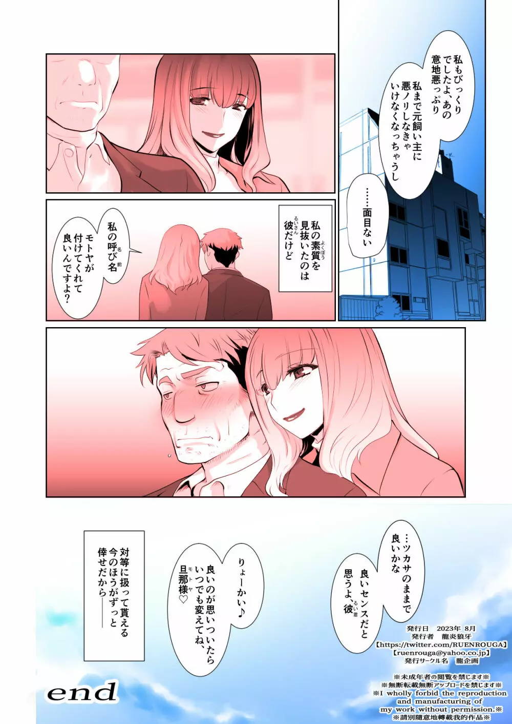 開花 総集編 Page.101