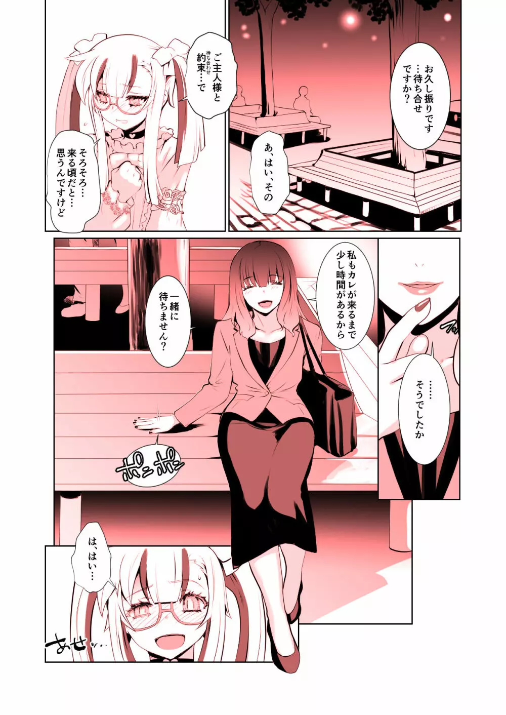 開花 総集編 Page.103