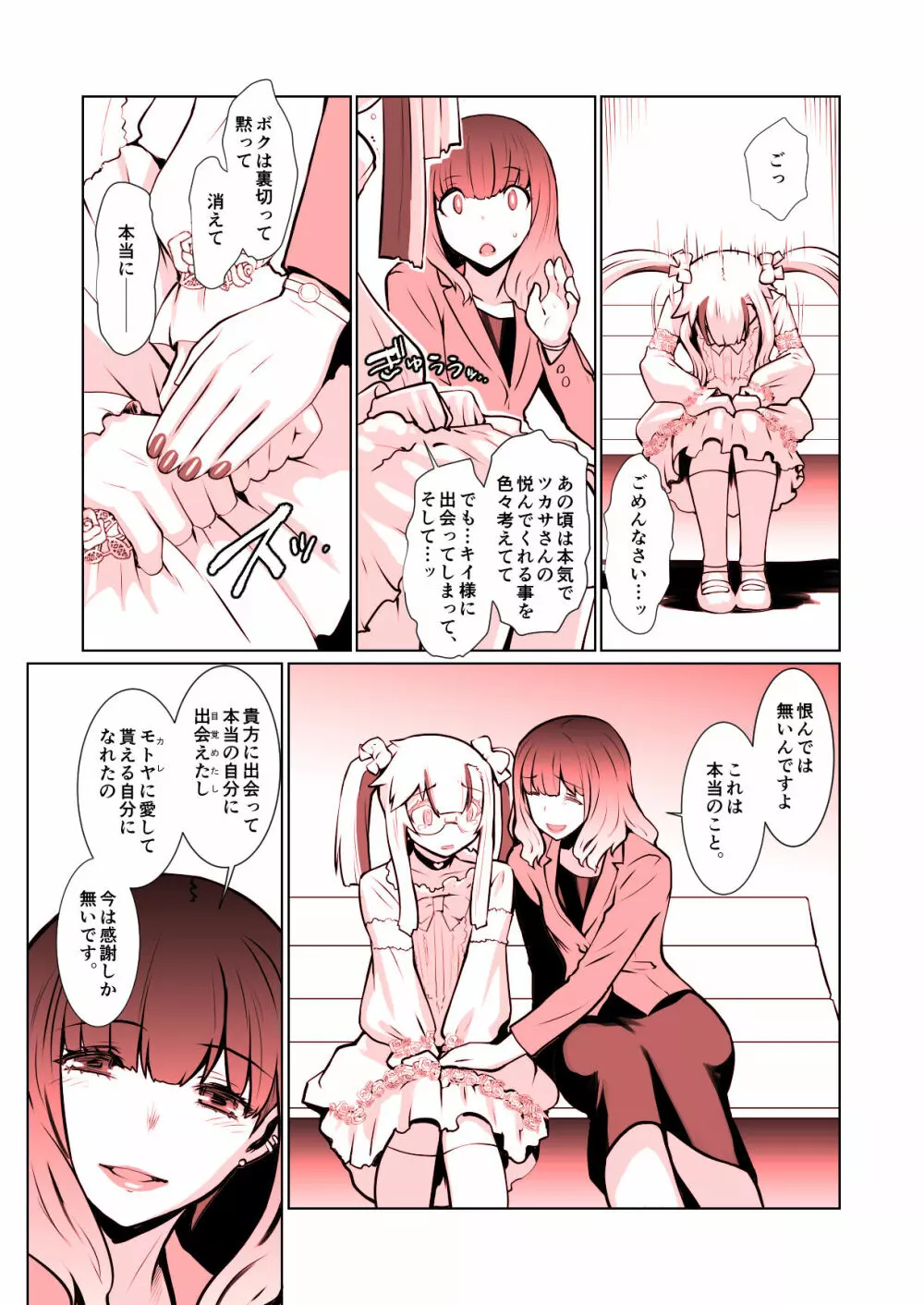 開花 総集編 Page.106