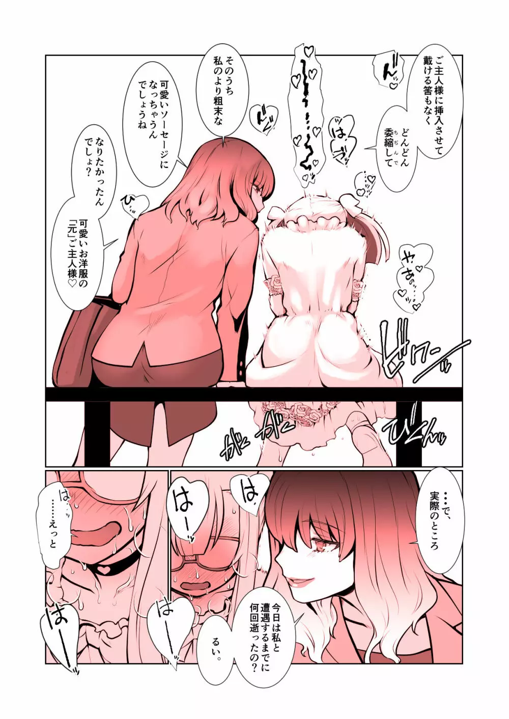 開花 総集編 Page.109