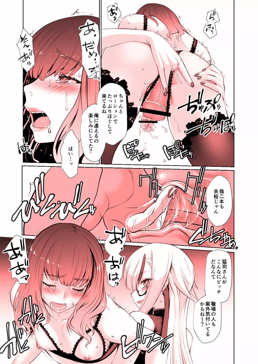 開花 総集編 Page.16