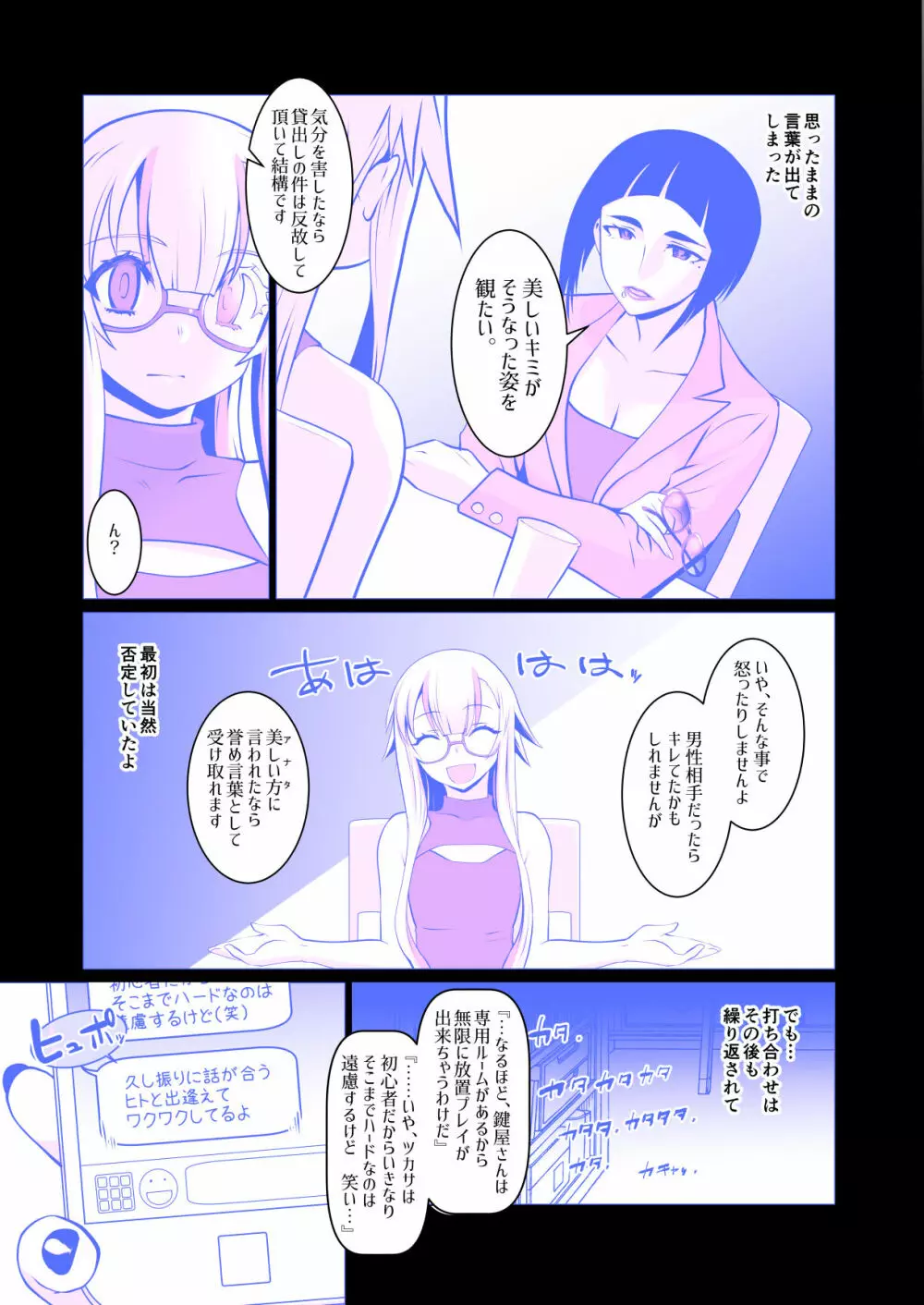 開花 総集編 Page.63