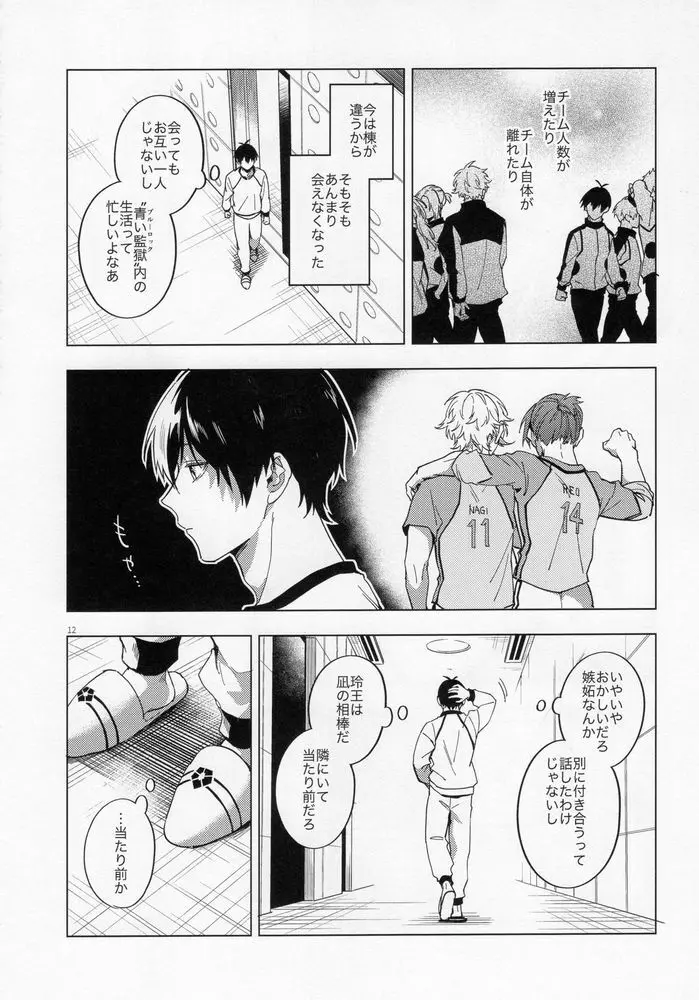 相棒さまのいうとおり Page.11