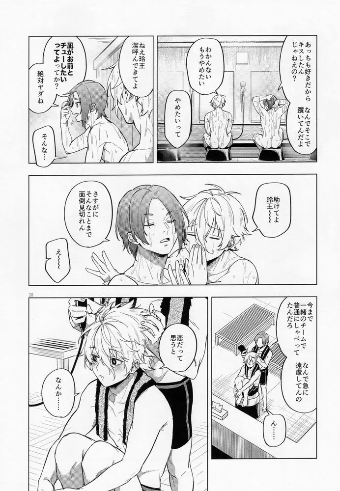 相棒さまのいうとおり Page.19