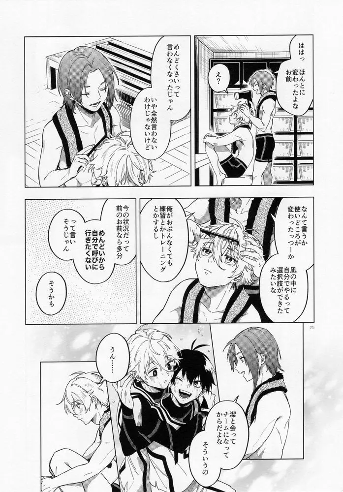 相棒さまのいうとおり Page.20