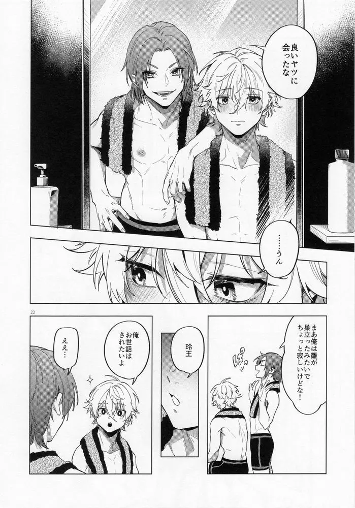 相棒さまのいうとおり Page.21