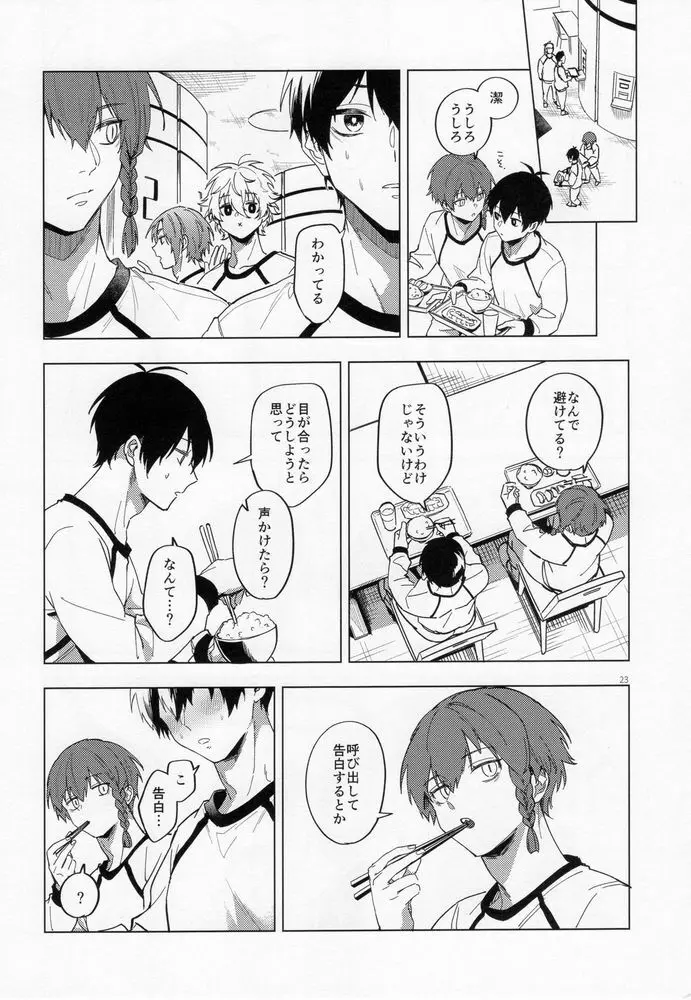 相棒さまのいうとおり Page.22