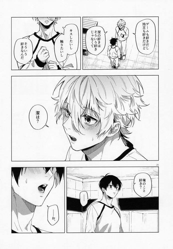 相棒さまのいうとおり Page.28