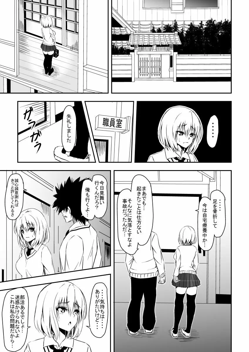 絡め取られた月 Page.10