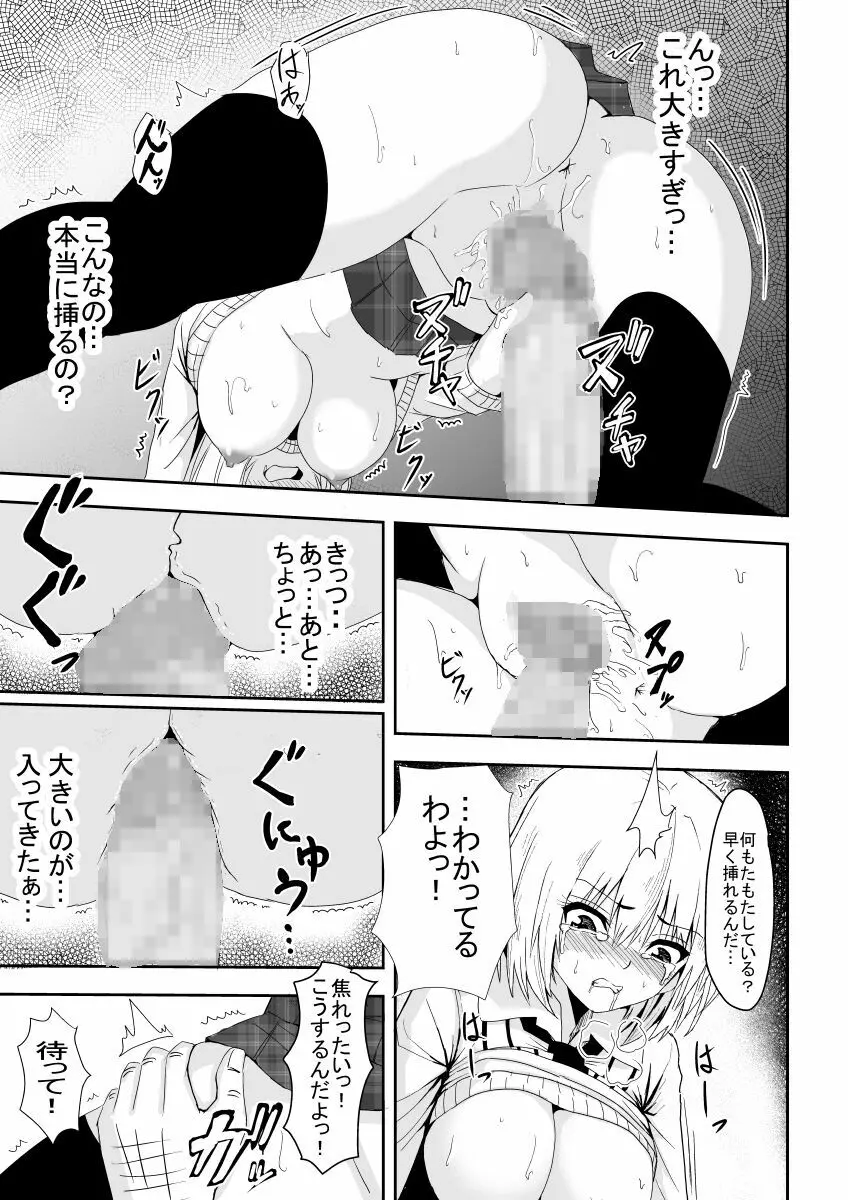 絡め取られた月 Page.20