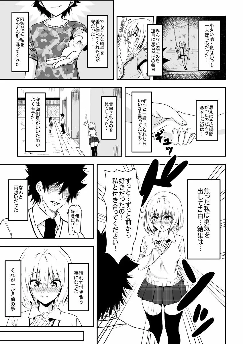 絡め取られた月 Page.4