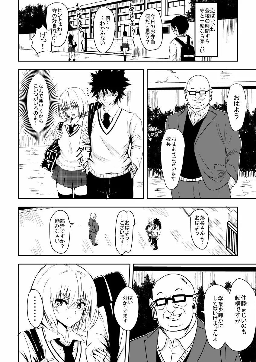 絡め取られた月 Page.5