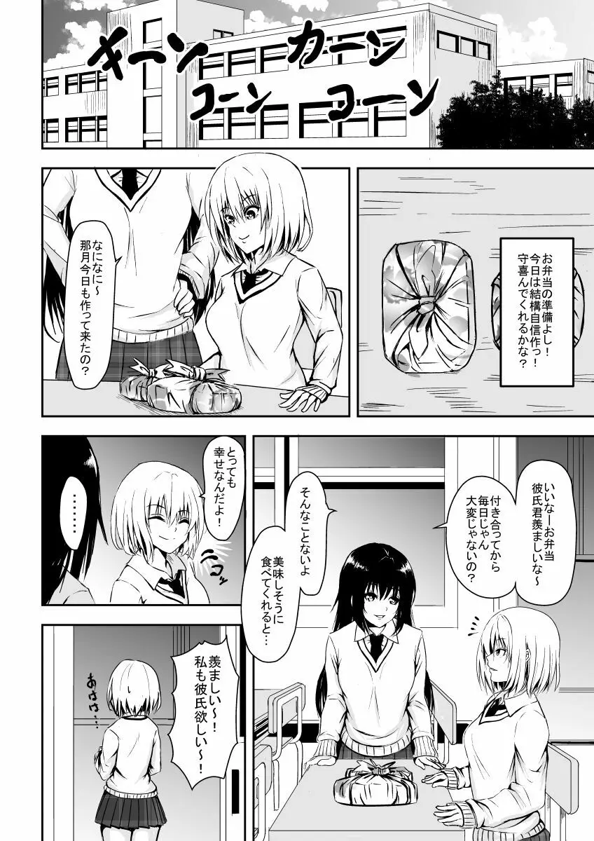 絡め取られた月 Page.7