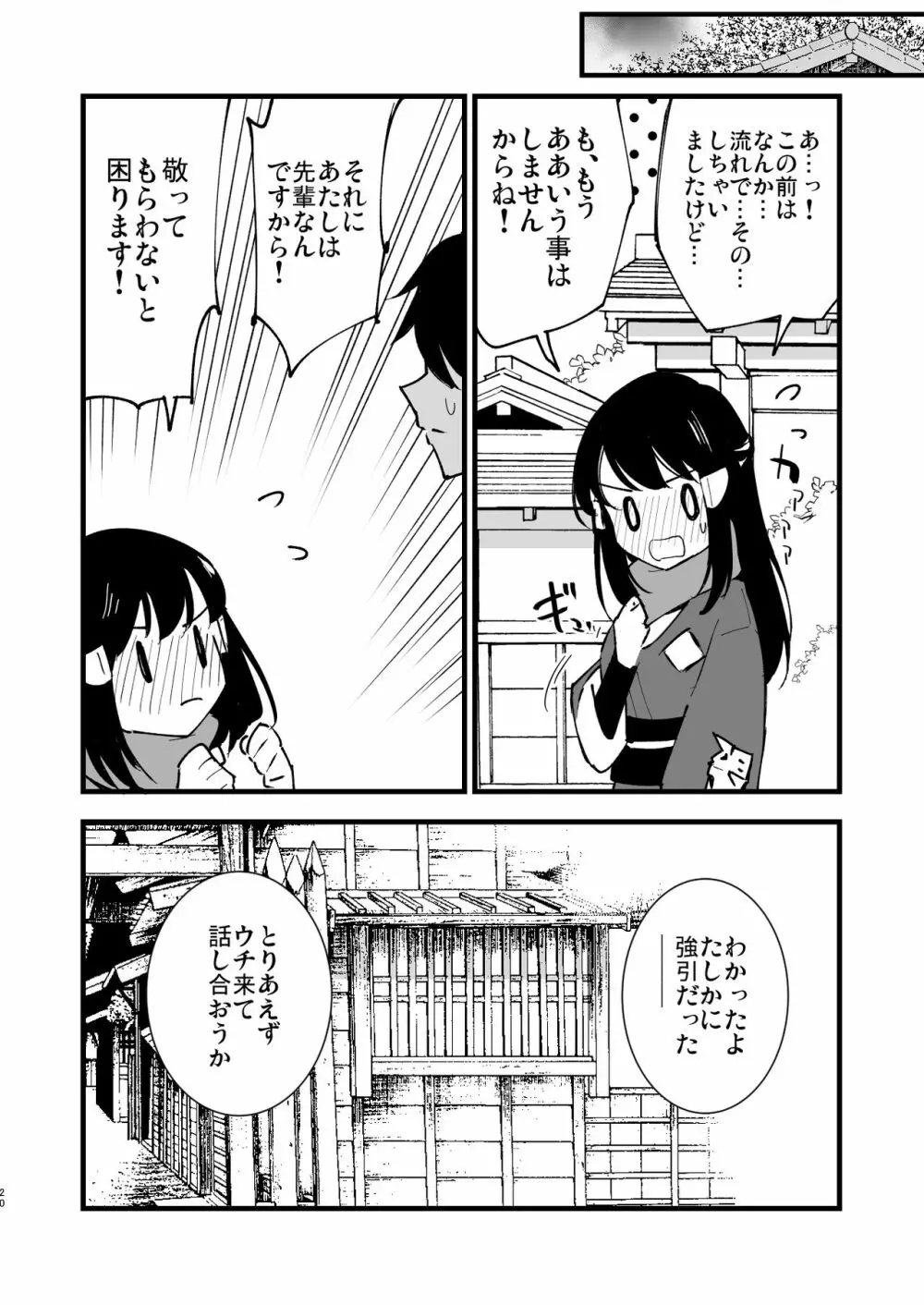 ヒスイ転生録 総集編 Page.20
