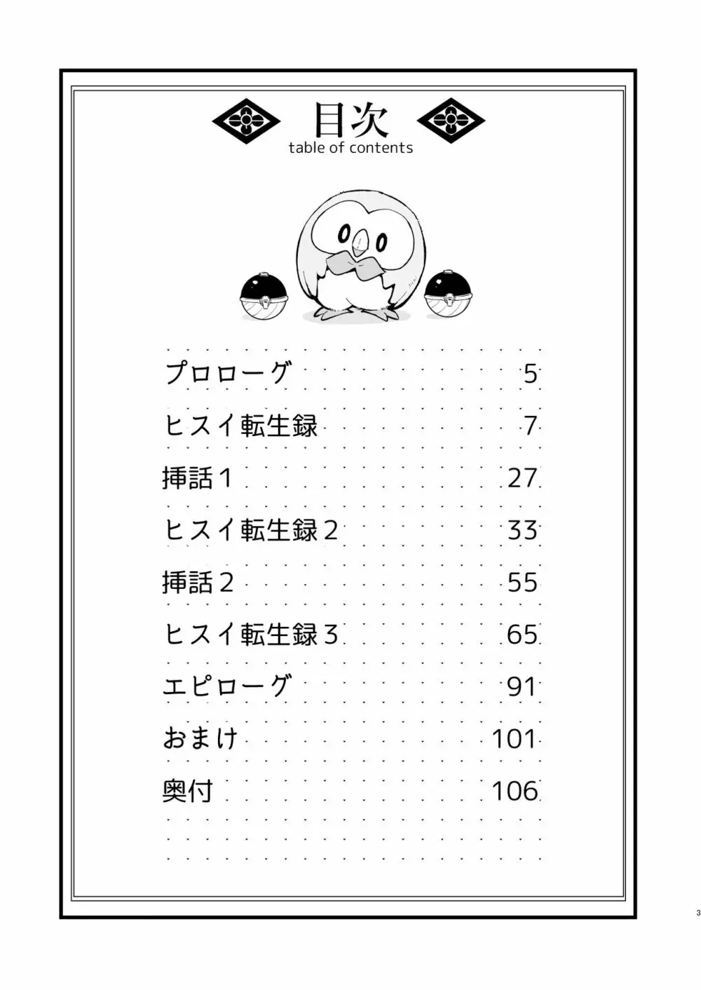ヒスイ転生録 総集編 Page.3
