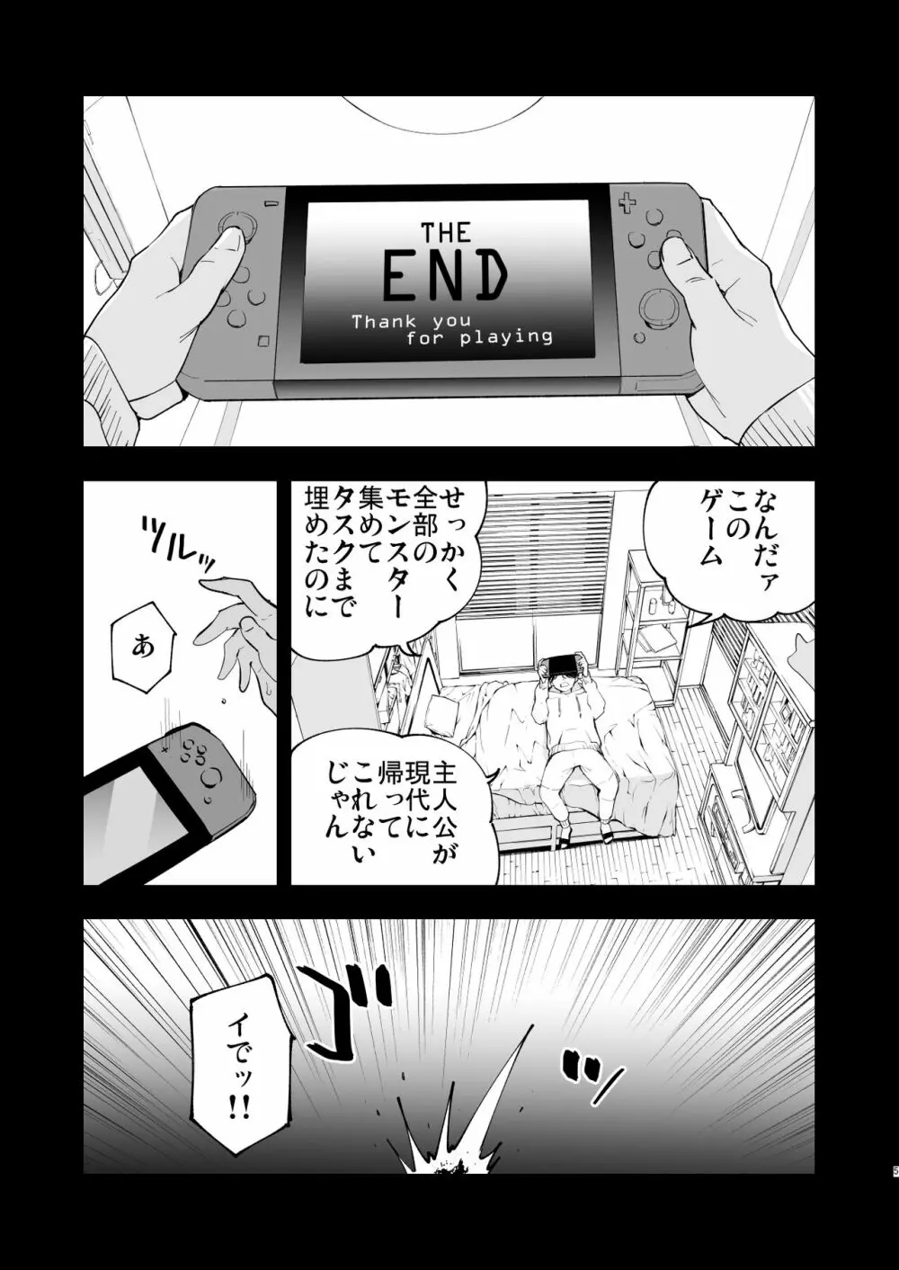 ヒスイ転生録 総集編 Page.5