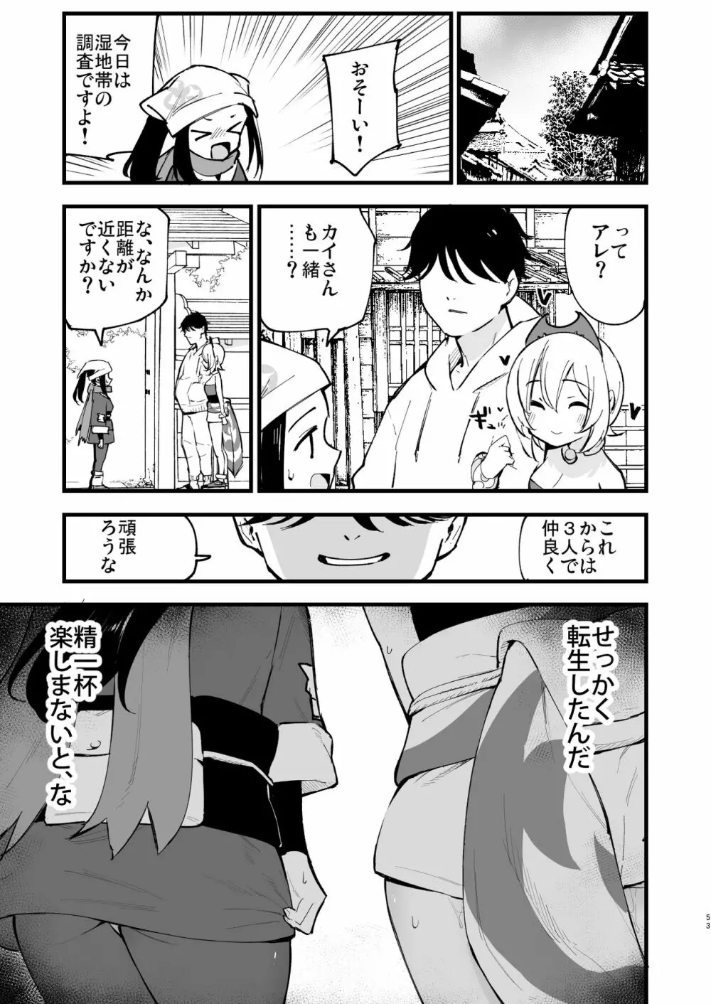 ヒスイ転生録 総集編 Page.53