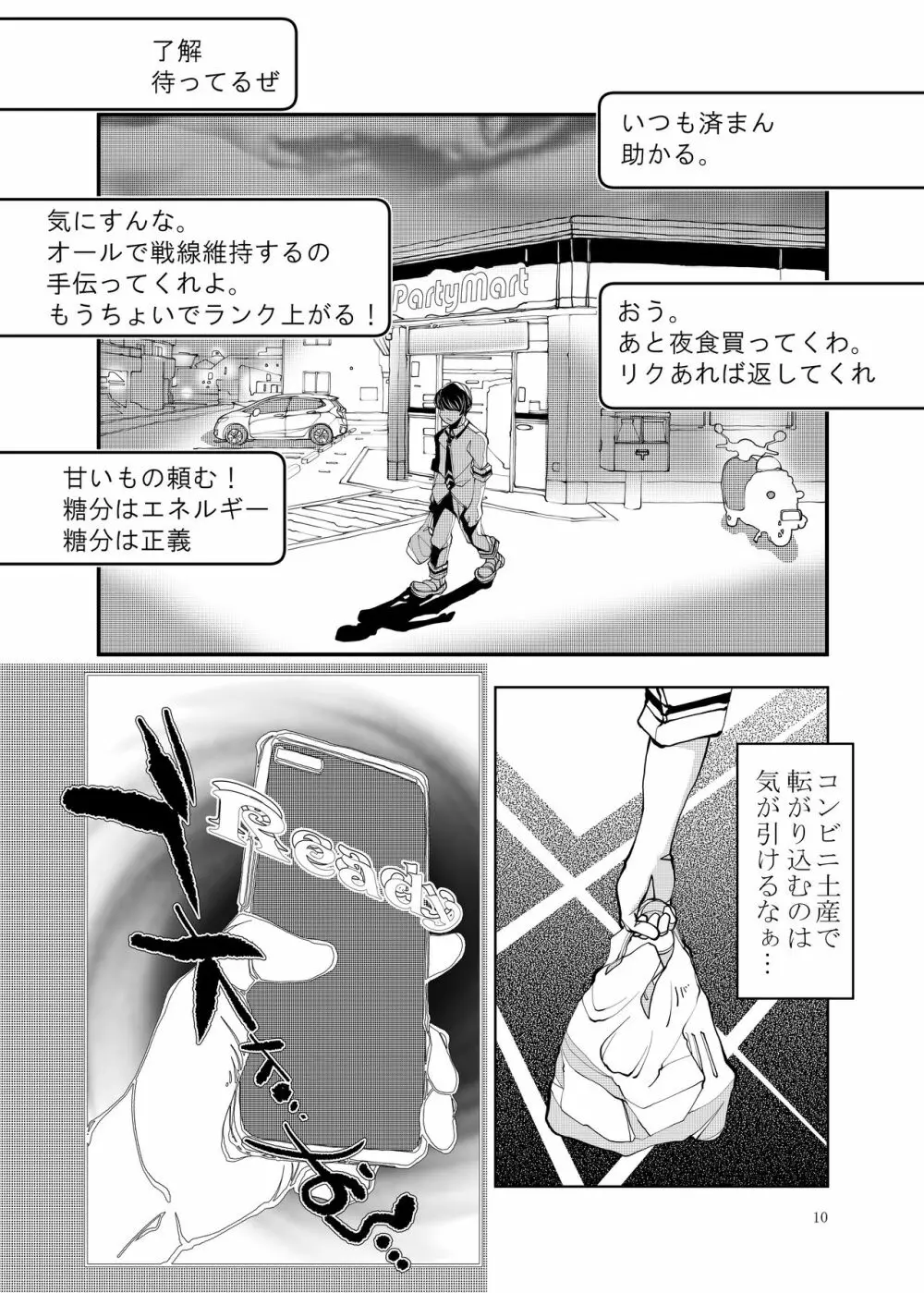 異世界行って人妻サキュバスをNTRする前日 Page.11