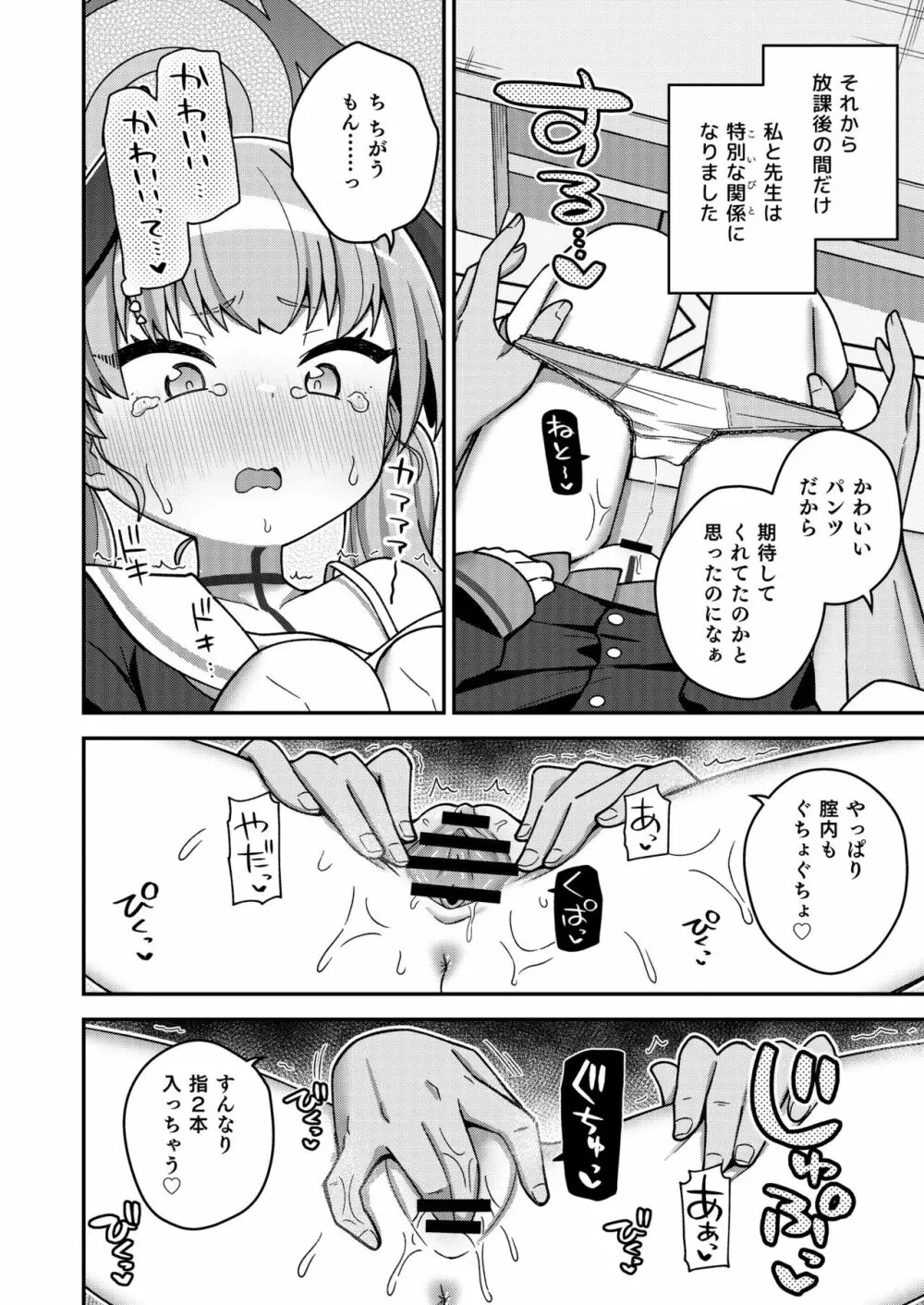 ほうかごはこいびと Page.10