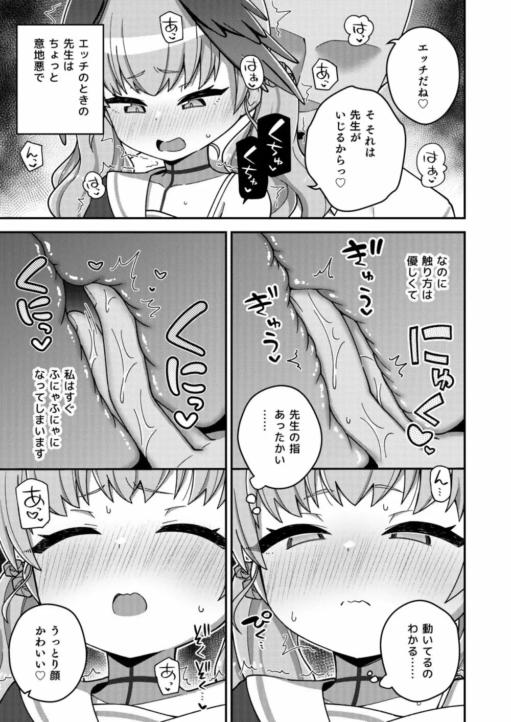 ほうかごはこいびと Page.11