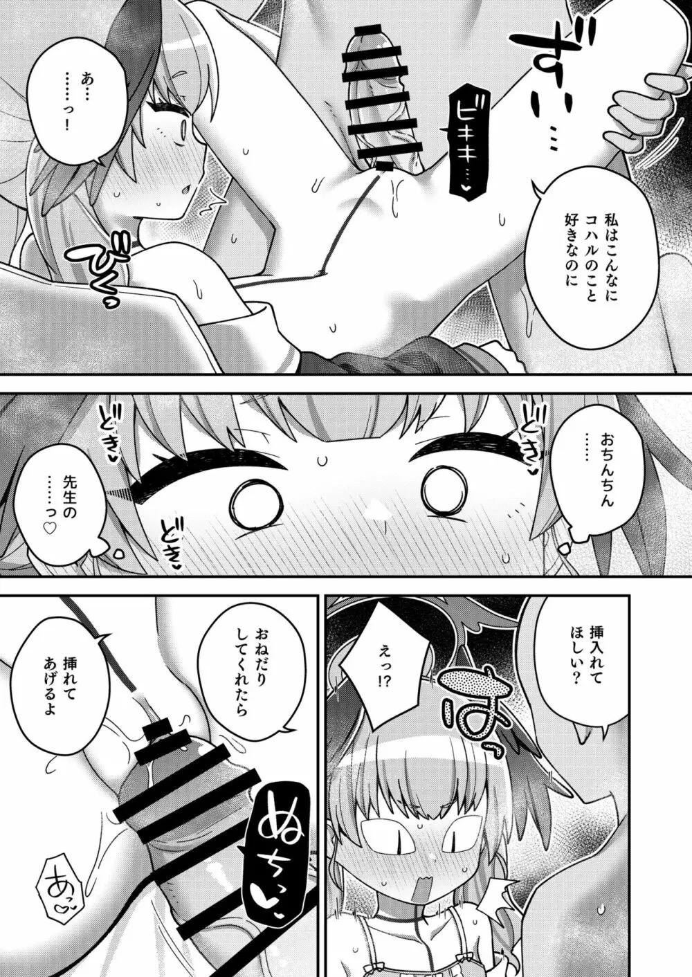 ほうかごはこいびと Page.15