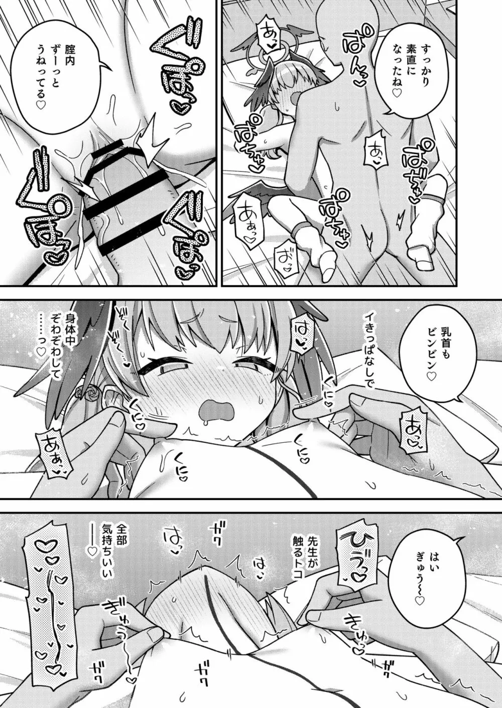 ほうかごはこいびと Page.23